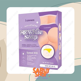 (50g.x1ก้อน) I Crown Me White Soap ไอคราวน์ มี ไวท์ โซป