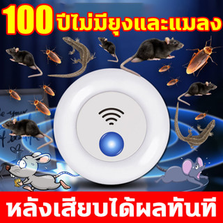 ปลอดยุง 100 ปี เครื่องไล่หนู ไล่หนูในบ้าน มีผลภายใน 1200 ตารางเมตร ที่ไล่หนูไฟฟ้า เครื่องไล่ยุงแบบกายภาพอัลตราโซนิก