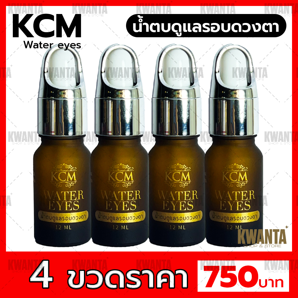ยาตา 【โปร1 - 4 ขวด】 KCM WATER EYES นํ้าตบบำรุงดวงตา ของเเท้ ส่งไว