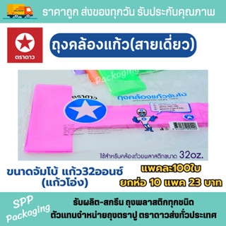 ตราดาว สายเดี่ยวหิ้วแก้ว สายคล้องแก้ว คละสี สีสด สวยน่าใช่ ข…