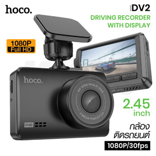 Hoco รุ่น DV1 DV2 DV3 กล้องบันทึกวีดีโอ กล้องติดหน้ารถยนต์ กล้องติดรถ Camera Car กล้องหน้ารถ Driving Recorder Dual