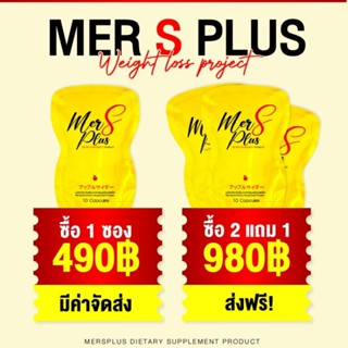 MER S PlLUS✨️ ของแท้💯 เซตเริ่มต้น แพคเกจใหม่ เมอเซียเอส MerciaS