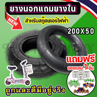 ยางนอก แถมยางใน สกู๊ตเตอร์ไฟฟ้า200x50 (ถูกทั้งร้าน) ราคาโรงงาน KNSKT-100