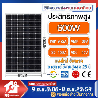 PPD แผงโซล่าเซลล์ solar panel MONO ซีลกันน้ำ  โซล่า Mono 250W/400/600W แปลงไฟได้สูง ใช้งานได้นาน SOLAR MONO