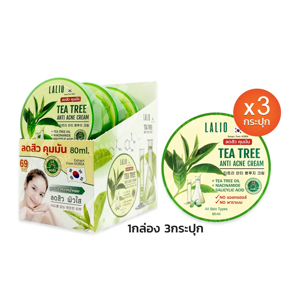 (3ชิ้น) Lalio Gluta Milk Whitening Cream 80ml. ลาลิโอ กลูต้า มิลค์ ไวท์เทนนิ่ง ครีม ราคา ถูกที่สุด ดีลบีเคเค แกลเลอรีภาพที่ 3