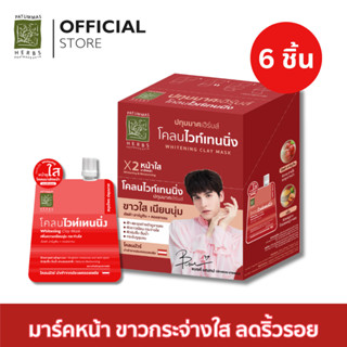 [6 ชิ้น]ปทุมมาศ โคลนไวท์เทนนิ่ง  ขนาด 15 กรัม I Clone Whitening Patummas (ุ Pcs.)