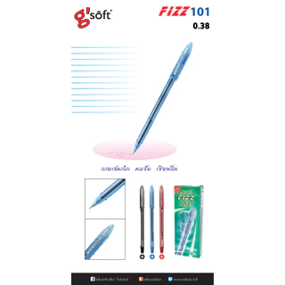 ปากกา ปากกาลูกลื่น จีซอฟท์ FIZZ 101 G’soft ขนาด 0.38 มม. (1ด้าม)