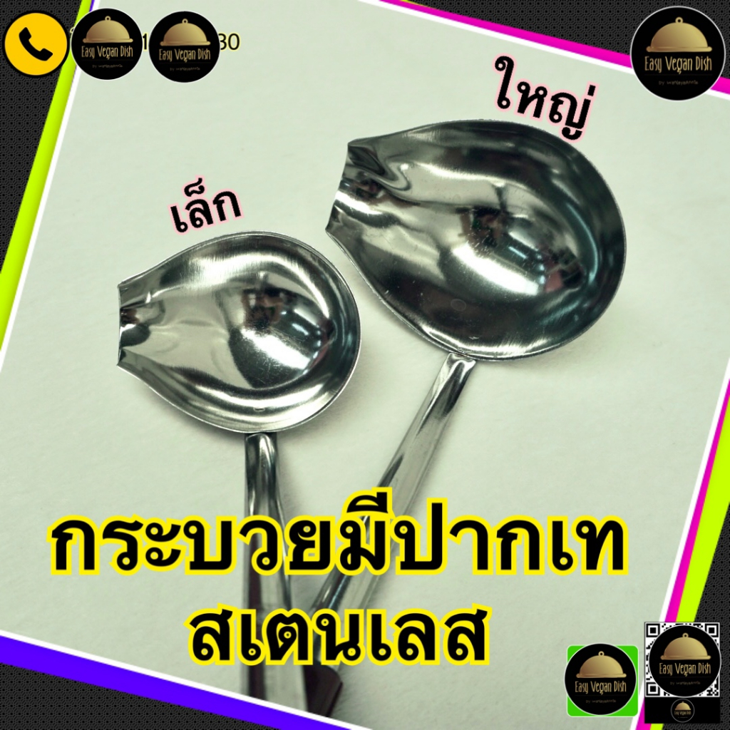 กระบวยตักน้ำซุป มีปากเท กระบวยสุกี้ ด้ามสีน้ำตาล สเตนเลส ที่ตักซอส ที่ตักน้ำจิ้ม กระบวยตักน้ำจิ้ม