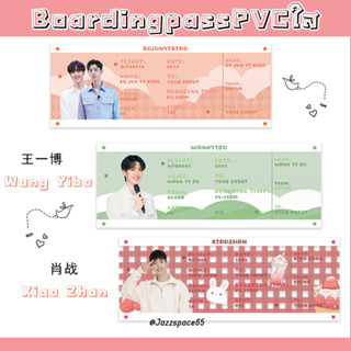 [พร้อมส่ง] Boarding Pass เซียวจ้าน หวังอี้ป๋อ PVC