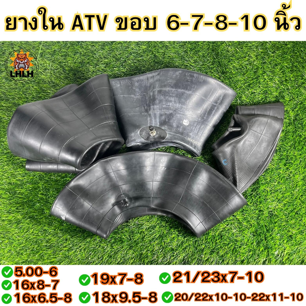 สินค้าขายดี ยางในATV มีขอบ 6-7-8-10 นิ้ว ยางหนา ใช้งานได้ดี คุณภาพดี ราคาต่อเส้น สินค้ามีพร้อมส่วในไทย