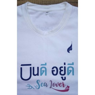 เสื้อเซอร์วิส Bangkok airways