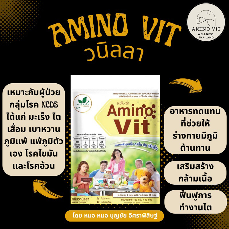 Amino Vit อะมิโนวิต รสวนิลลา (10 ซอง)