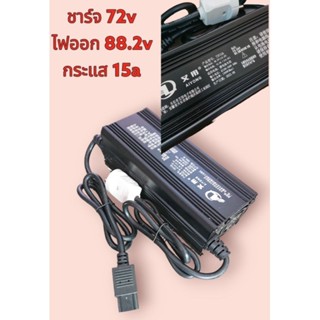 สายชาร์จ​ 72v​ ไฟออก​ 88.2v​ 15a