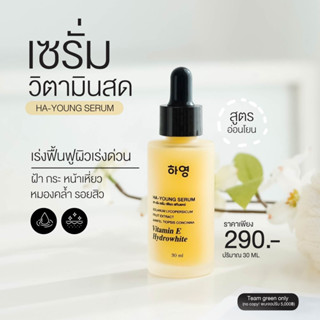 เซรั่มวิตามินสด แบรนด์เพียว PURE SKINCARE HA-YOUNG SERUM เพียว สกินเเคร์ ฮา-ยัง เซรั่ม ขนาด 30ml.