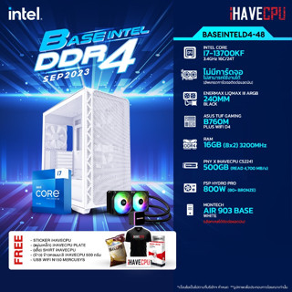 iHAVECPU BSINTD4-48 INTEL I7-13700KF 3.4GHz 16C/24T / B760M / ไม่มีการ์ดจอ / 16GB DDR4 3200MHz / M.2 500GB / 800W (80+BRONZE) / CS240