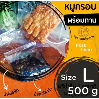 หมูกรอบพร้อมทาน theporklism ขนาด 500 กรัม ฟรีน้ำจิ้ม2รสชาติ แถมคู่มืออุ่นทาน ทำใหม่ทุกออเดอร์คะ