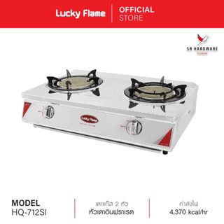 ถูกที่สุด!! Lucky Flame ลัคกี้เฟลม เตาเเก๊สตั้งโต๊ะ 2 หัว HQ-712SI หัวเตาอินฟราเรด รับประกันวาล์ลเเก๊ส 5 ปี