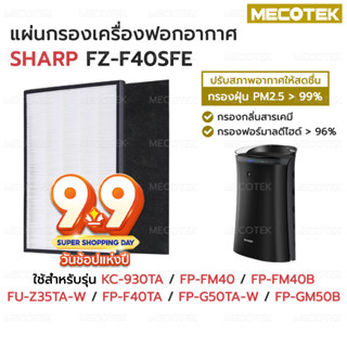 แผ่นกรองเครื่องฟอกอากาศ Sharp HEPA + Carbon FZ-F40SFE ,FZ-Y30SFTA  รุ่น FP-FM40, FM40B, FU-Z35TA, FP-F40TA, FP-G50TA