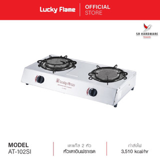 ถูกที่สุด!! Lucky Flame ลัคกี้เฟลม เตาแก๊สตั้งโต๊ะ 2 หัว AT-102Si หัวเตาอินฟราเรด โครงสร้างสเตนเลสทั้งตัว