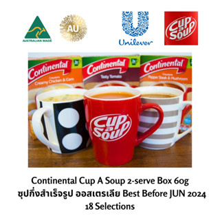 ซุปกึ่งสำเร็จรูป ออสเตรเลีย Continental Cup A Soup 2-Serve Box 60g (BBF JUN 2024)