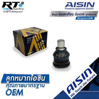 Aisin ลูกหมากปีกนกล่าง Nissan Sylphy Pulzar Juke Tida Tiida ปี12-18 / ลูกหมาก ซิลฟี่ จู๊ค ลูกหมากปีกนก / 40160-3SB0A