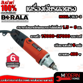 BERALA เครื่องเจียรคอตรง รุ่น BL6-3 เจียรหัวสว่านคอตรง รุ่นสำหรับงานหนัก