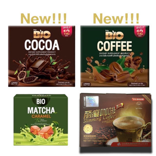 3in1 coffee ❗️ Bio Cocoa ไบโอโกโก้ / ไบโอกาแฟ / ไบโอชาเขียว / ไบโอไวท์มอลต์