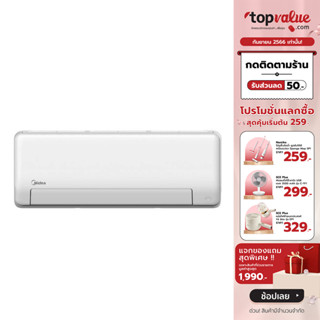 [เหลือ 12290 ทักแชท] MIDEA แอร์ติดผนัง 9000 BTU รุ่น MSEPB-09CRFN8-QD3W