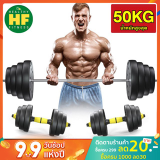 บาร์เบลยกน้ำหนัก เครื่องออกกำลังกาย อุปกรณ์ฟิตเนส สร้างกล้ามเนื้อแขน Barbell Set ขนาด20KG 30kg KG 40KG 50KG