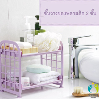 Comfy ชั้นวางของพลาสติก 2 ชั้น Mini Desktop Shelf