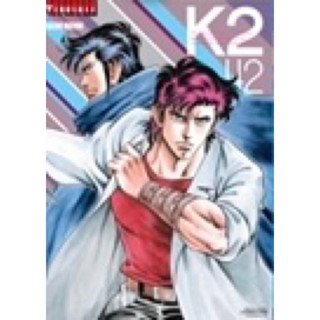 [เล่ม 42 ส่ง 27/9/66]K2 เล่ม 21-41 [แยกเล่ม][การ์ตูน]ใหม่ มือหนึ่ง