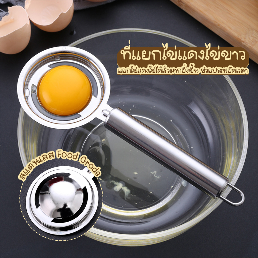 Systano (ส่งจากไทย) ที่แยกไข่แดงไข่ขาว อุปกรณ์ทำขนม สแตนเลส No.Y1716