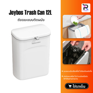 Joybos Trash bin 12L ถังขยะอัจฉริยะ ถังขยะพลาสติกติดผนังพร้อมฝาปิด ถังขยะฝาปิด ถังขยะพลาสติก