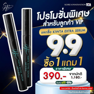 [ 1แถม1 ] SKIN AGEM KIWTA EXTRA SERUM เซรั่มคิ้วตา เอ็กตร้าเซรั่ม เร่งขนตายาว ขนคิ้วหนา สารสกัดจากธรรมชาติ (2.5ml)