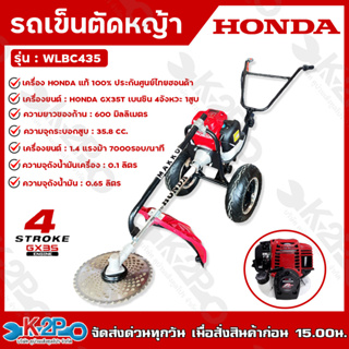 รถเข็นตัดหญ้า HONDA 2 ล้อ รุ่น GX-35 เครื่อง 4 จังหวะ เครื่องยนต์ฮอนด้าแท้ 100% ประกันศูนย์ไทย 1 ปี โครงสีดำสวยงาม