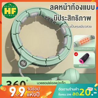 healthy ฮูล่าฮูปลดพุง hula hoop ฮุล่าฮูปลดพุง ฮูลาฮูป ลดเอว อัจฉริยะฮูลาฮูปไม่เคยตกปรับได้เหมาะสำหรับผู้ใหญ่ / เด็ก 360