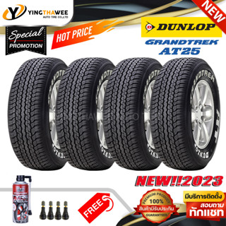 265/60R18 DUNLOP รุ่น AT25 (ตัวหนังสือสีขาว)  4 เส้น (ผลิตปี2023) แถมสเปรย์ปะยางฉุกเฉิน 1 กระป๋อง + จุ๊บลมยางแท้ 4 ตัว