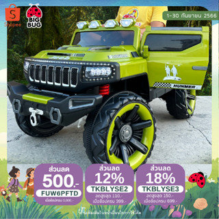 BIGBUG ( 🥊 HUMMER EV 🥊 ) 4x4w ของเล่น รถแบตเตอรี่เด็ก