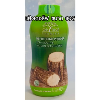 แป้งเดอลีฟทานาคา (De Leaf Tanaka Powder) 80 กรัม