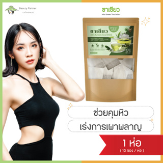 ชาเขียว Mix Green Tea Drink [10 ซอง/1 ห่อ] ชาผอม ลดโซเดียม คุมหิวอิ่มนาน ชาเขียวสมุนไพร ไม่มีน้ำตาล