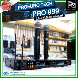 PROEURO TECH PRO 999 ไมโครโฟนไร้สายถือคู่คลื่น UHF ถูกต้องตามกำหนด กสทช. 694-703 MHz และ748-758 MHz PA SOUND CENTER