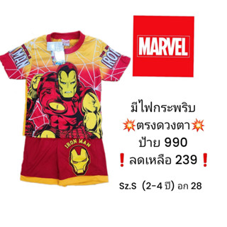 💥💥รวมแบบIRON MAN💥💥♦️🙎‍♂️ชุดMAVELลิขสิทธิ์แท้ SUPER HERO มีไฟ มีผ้าคลุม