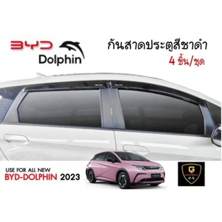 กันสาดประตู/ ถาดท้ายรถ/กันรอยชายบันได BYD Dolphin ปี2023-ปัจจุบัน