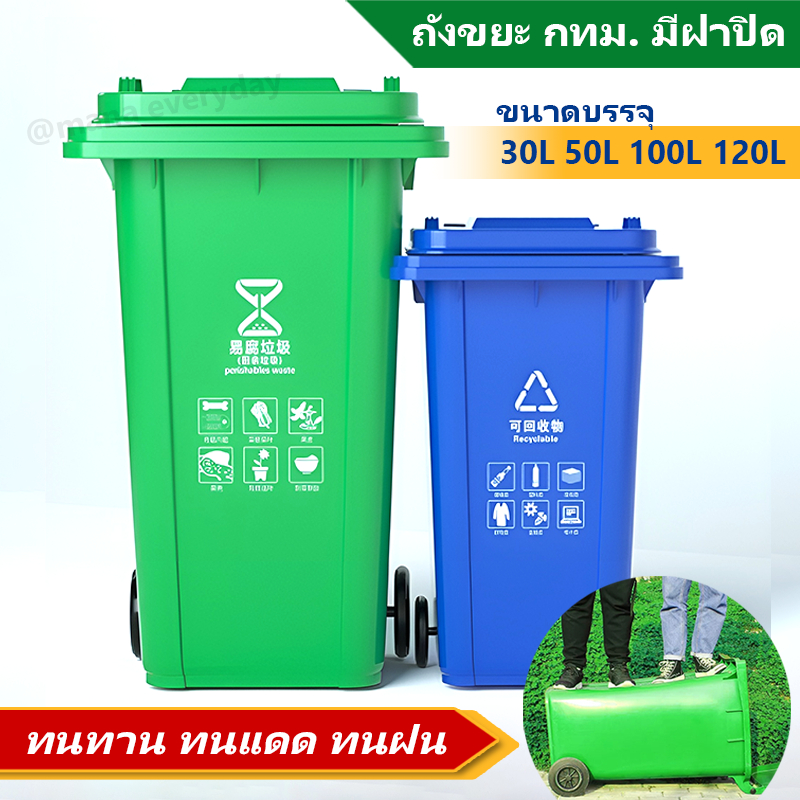 ถังขยะ กทม. ถังขยะนอกบ้าน ขนาด100L 120L 240L มีล้อ ฝาเรียบมีที่จับ หนาพิเศษ พลาสติกเกรดส่งออก ทนแดด ทนฝน