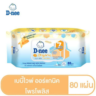 D-nee ดีนี่ ทิชชู่เปียก ออร์แกนิค เบบี้ไวพ์ โพรโพลิส น้ำบริสุทธิ์ 99% 80 แผ่น (8851989065977)