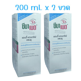 แพคคู่ 200 mL x 2 ขวด SEBAMED HAIR CARE ANTI-DANDRUFF SHAMPOO สำหรับผู้มีปัญหารังแค รังแค