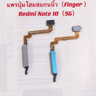 แพรปุ่มโฮมสแกนนิ้ว / ปุ่มสวิตช์นอก（Finger ）Redmi Note 10（5G）