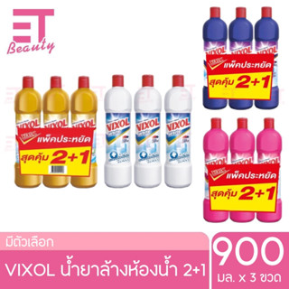 etbeauty [ แพ็ค2+1 ] VIXOL น้ำยาล้างห้องน้ำขจัดคราบ 900มล.x3 [ มีตัวเลือก ]