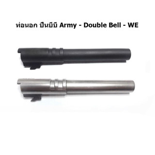 ท่อนอก ปืนจีน M1911 Double Bell ARMY WE