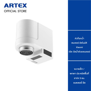 หัวก๊อกน้ำเซนเซอร์ อัตโนมัติ Xiaomi Xiaoda Automatic Sense Infrared Water Saver Tap (White)